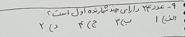 دریافت سوال 9