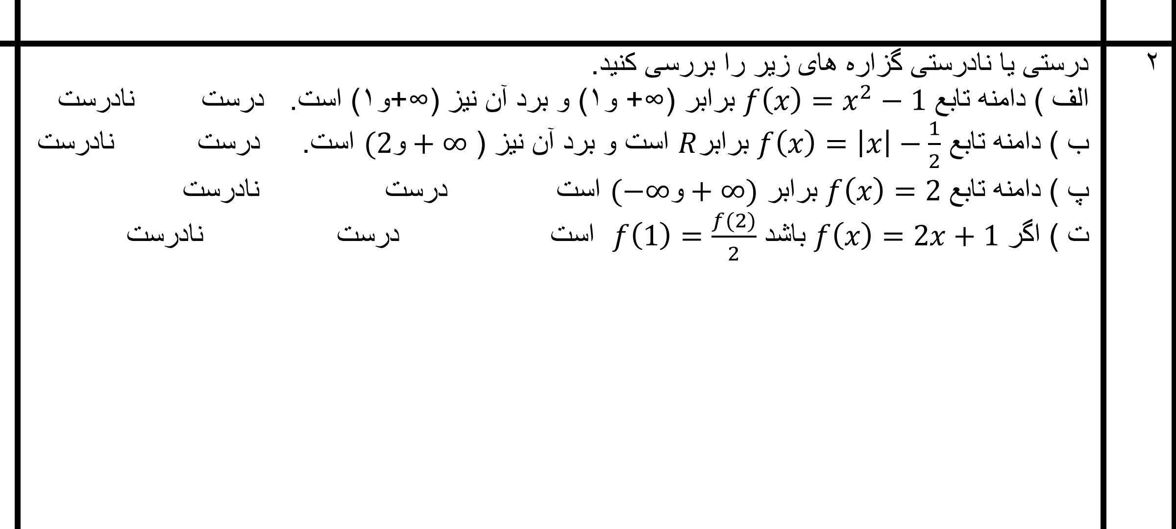 دریافت سوال 2