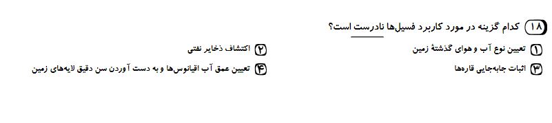 دریافت سوال 18