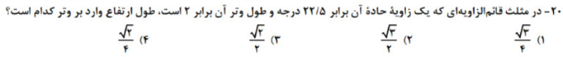 دریافت سوال 20