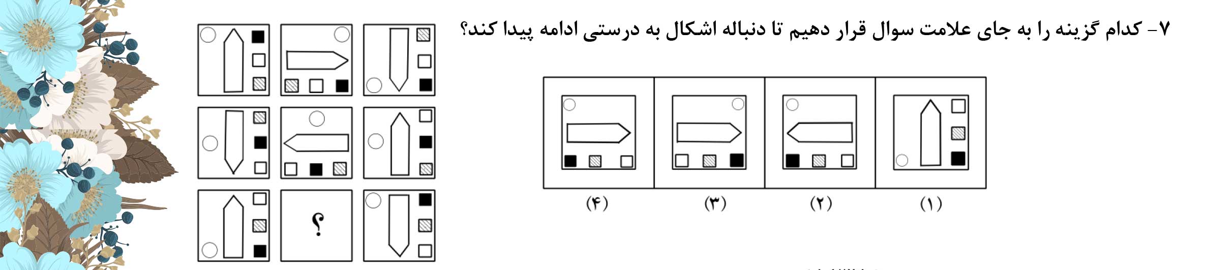 دریافت سوال 7