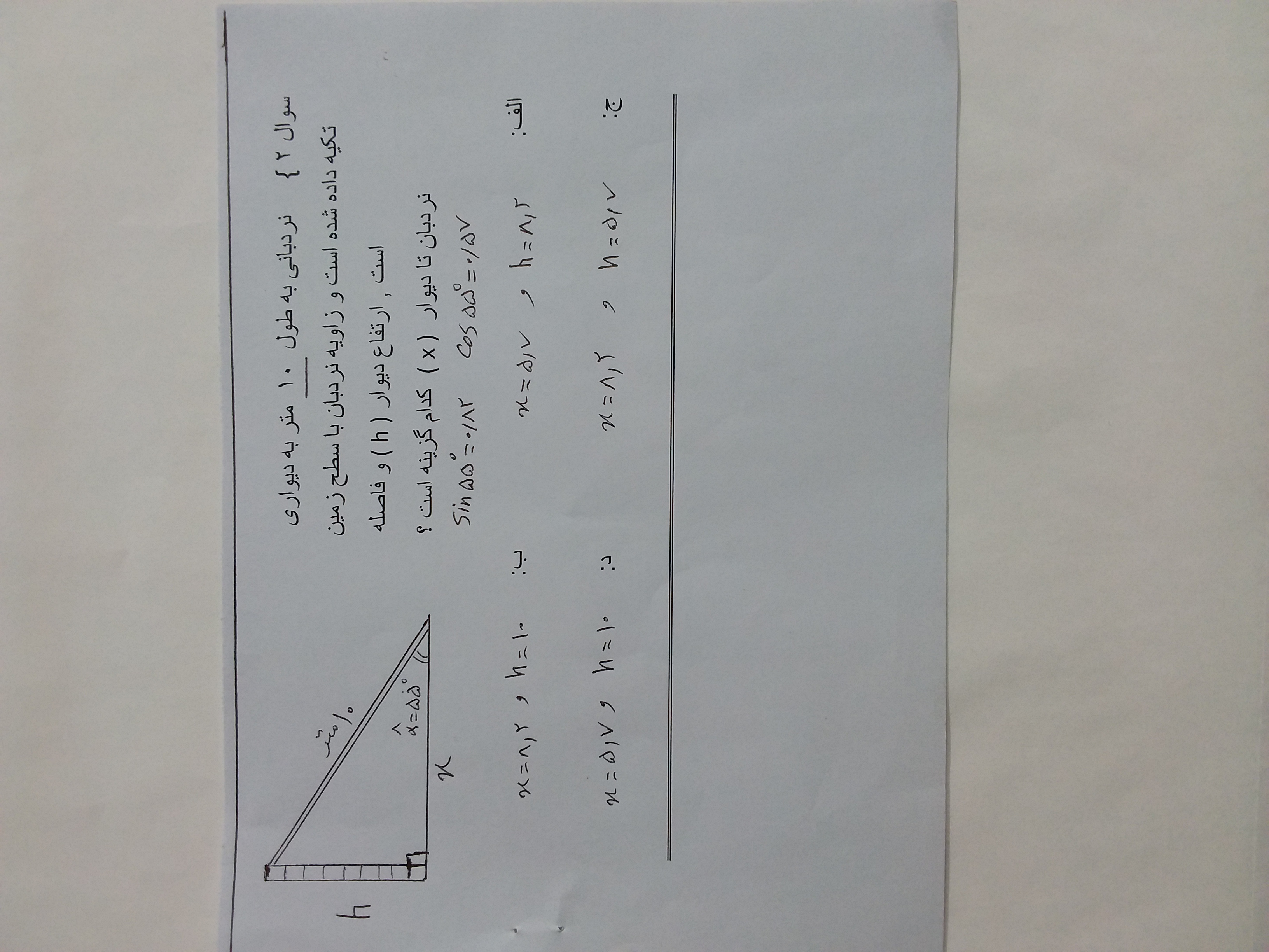 دریافت سوال 2