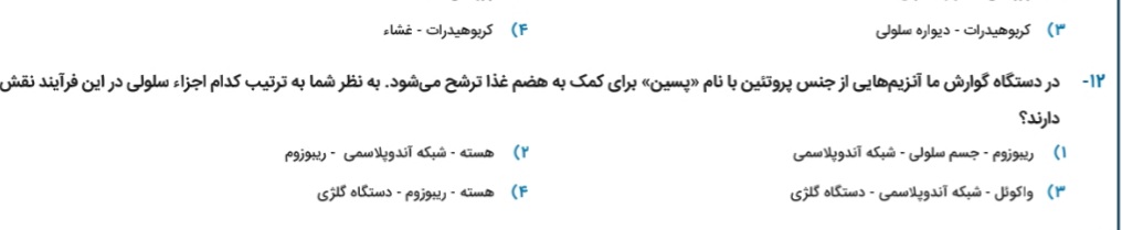 دریافت سوال 12