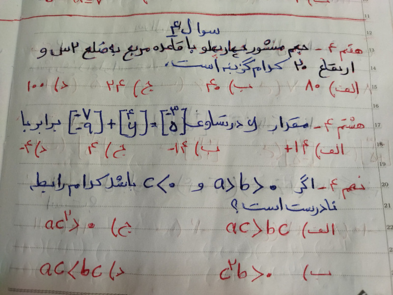 دریافت سوال 4