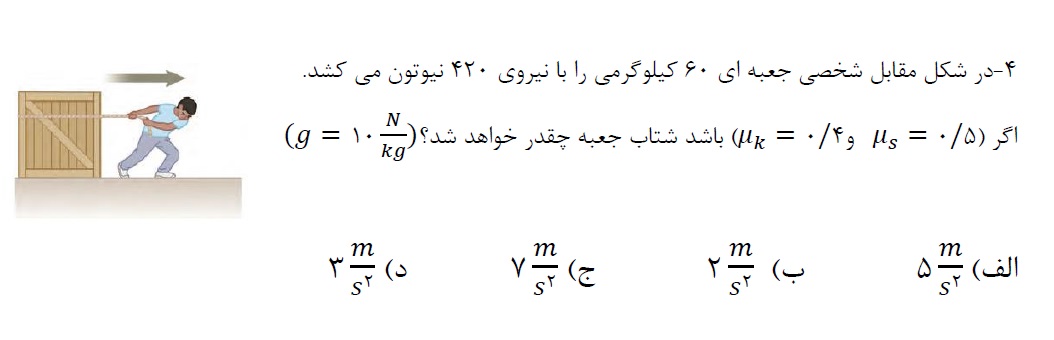 دریافت سوال 4