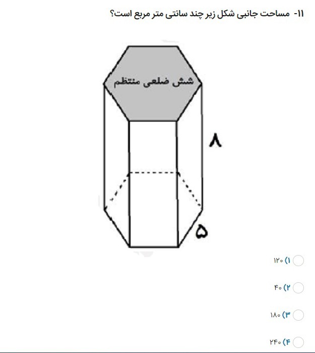 دریافت سوال 10