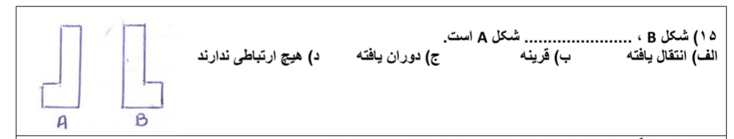 دریافت سوال 15