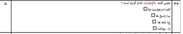 دریافت سوال 37