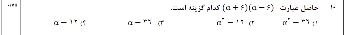 دریافت سوال 10