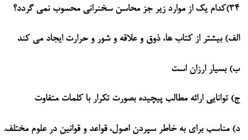 دریافت سوال 34