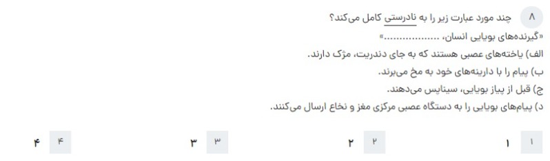 دریافت سوال 8