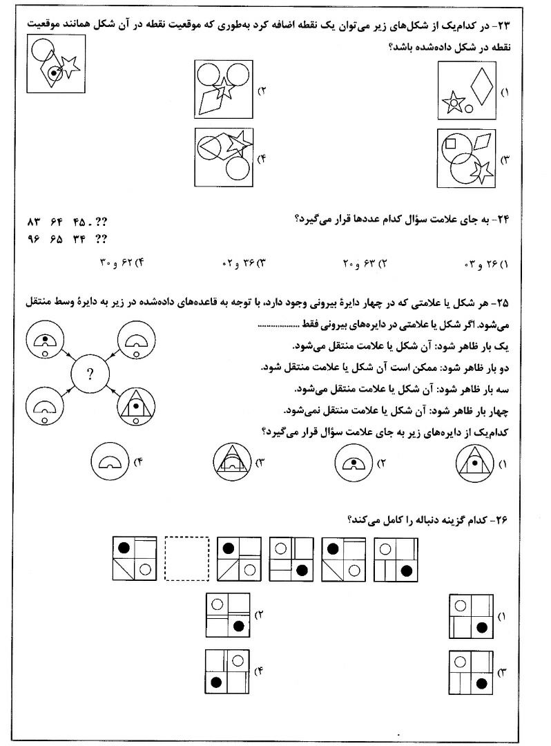 دریافت سوال 23