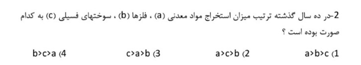 دریافت سوال 12