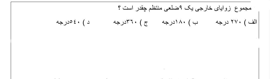 دریافت سوال 9