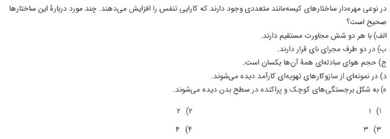 دریافت سوال 18