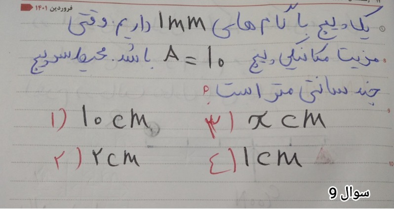 دریافت سوال 9