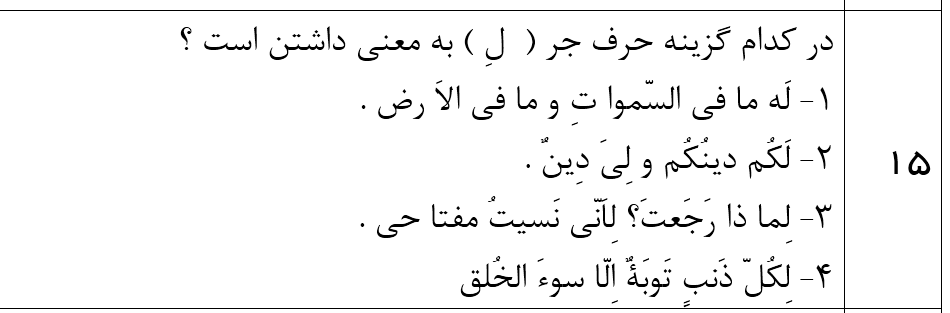 دریافت سوال 16