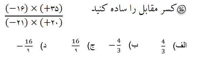 دریافت سوال 16