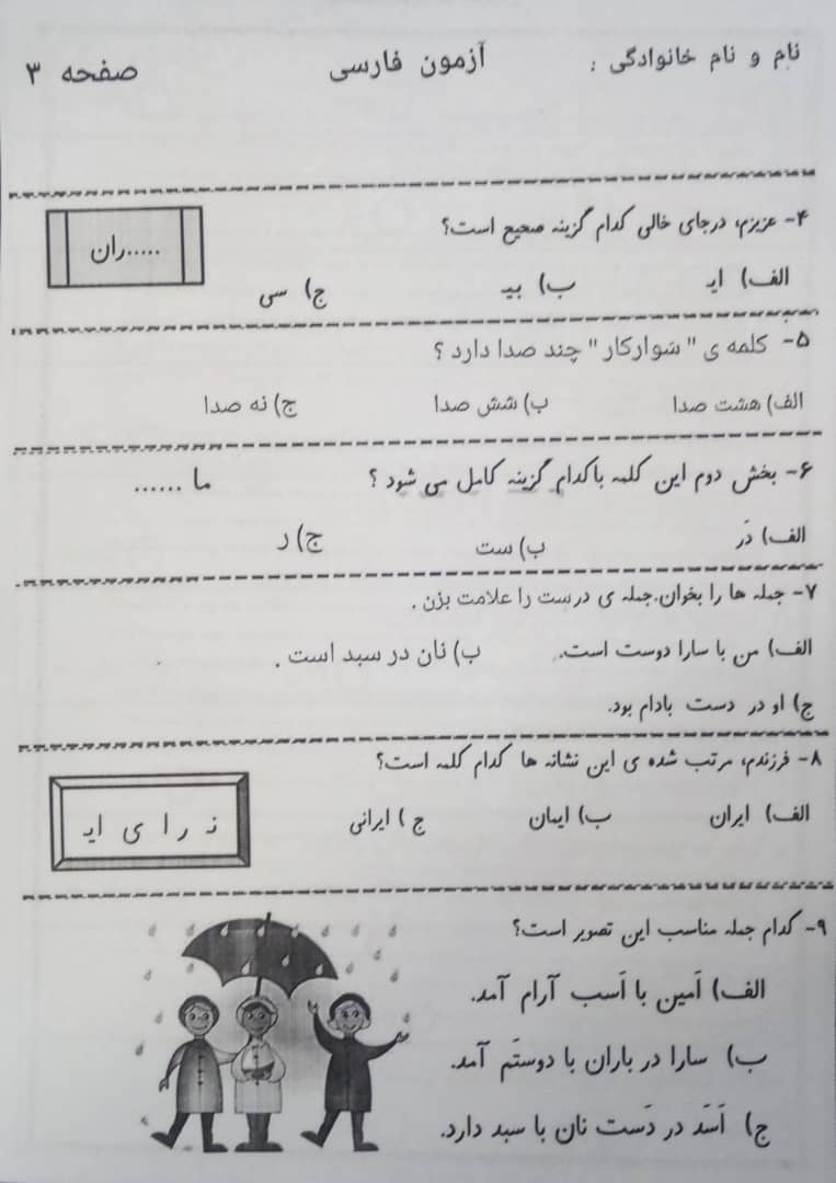 دریافت سوال 3