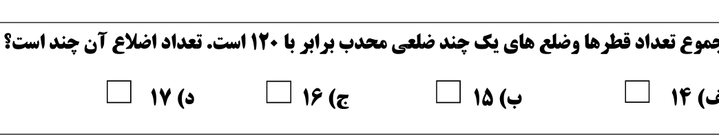 دریافت سوال 18