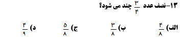 دریافت سوال 13