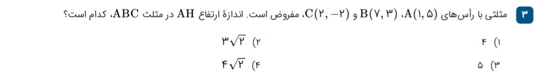 دریافت سوال 3