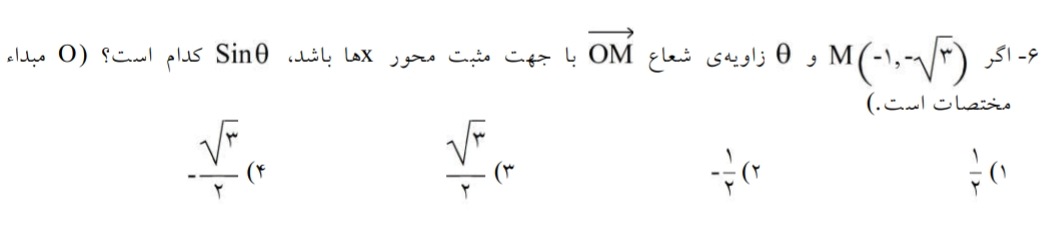 دریافت سوال 6