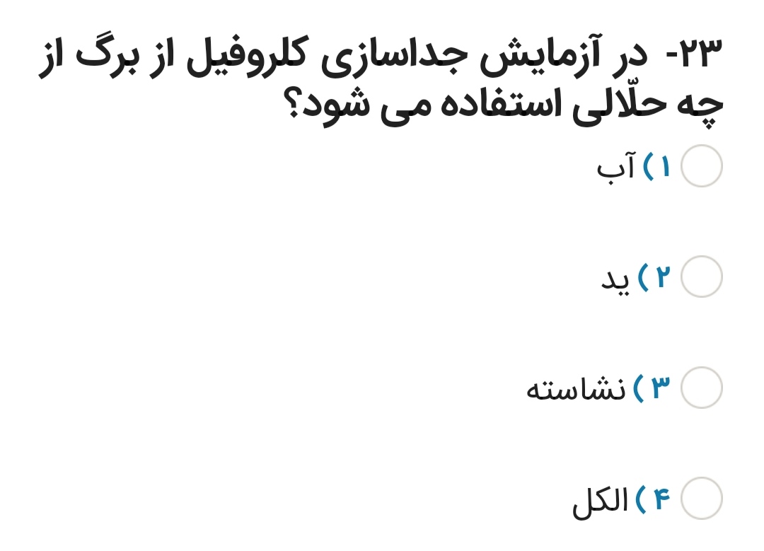 دریافت سوال 23