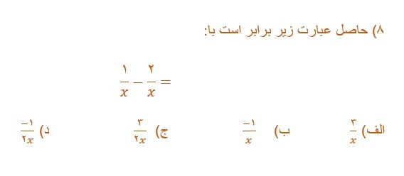 دریافت سوال 8