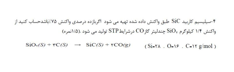 دریافت سوال 4