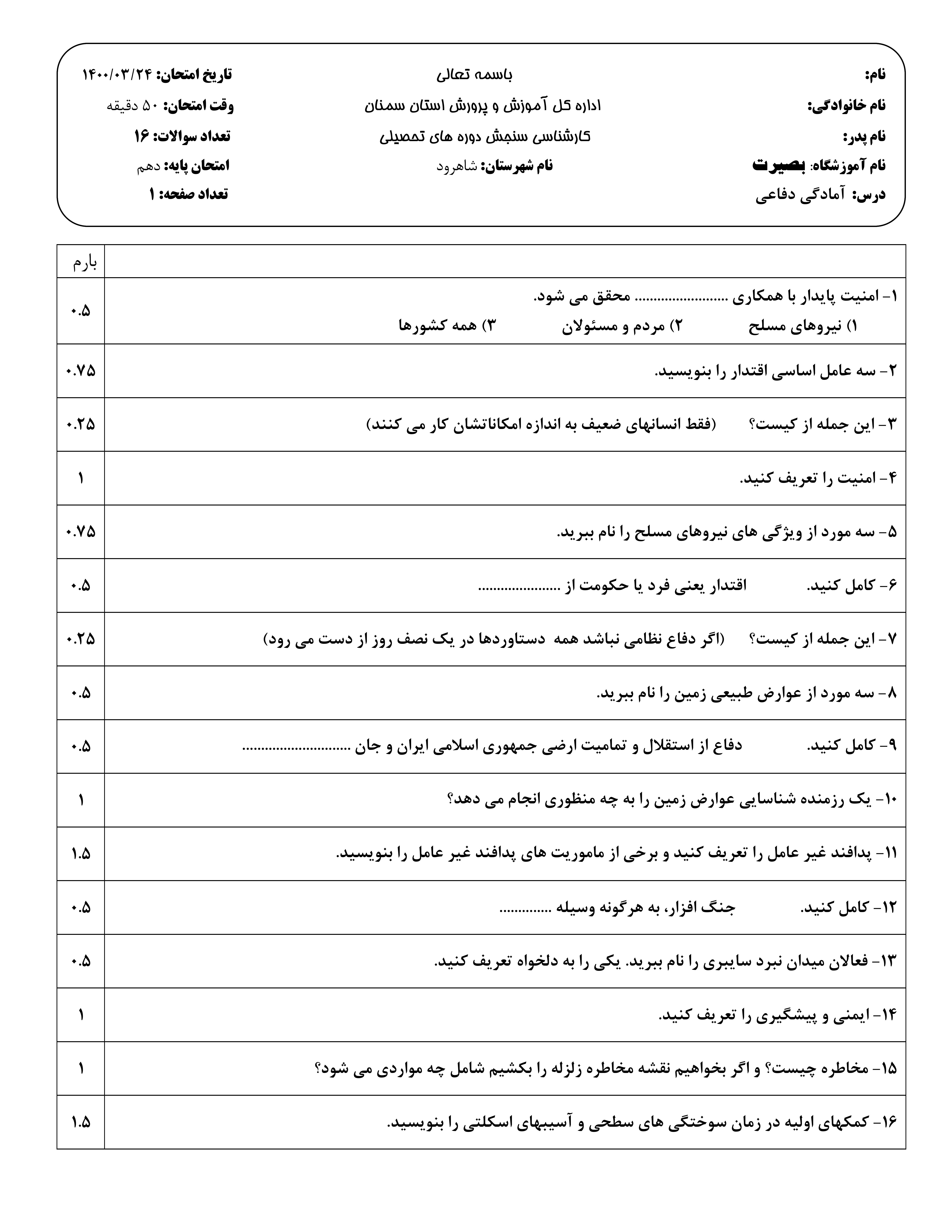 دریافت سوال