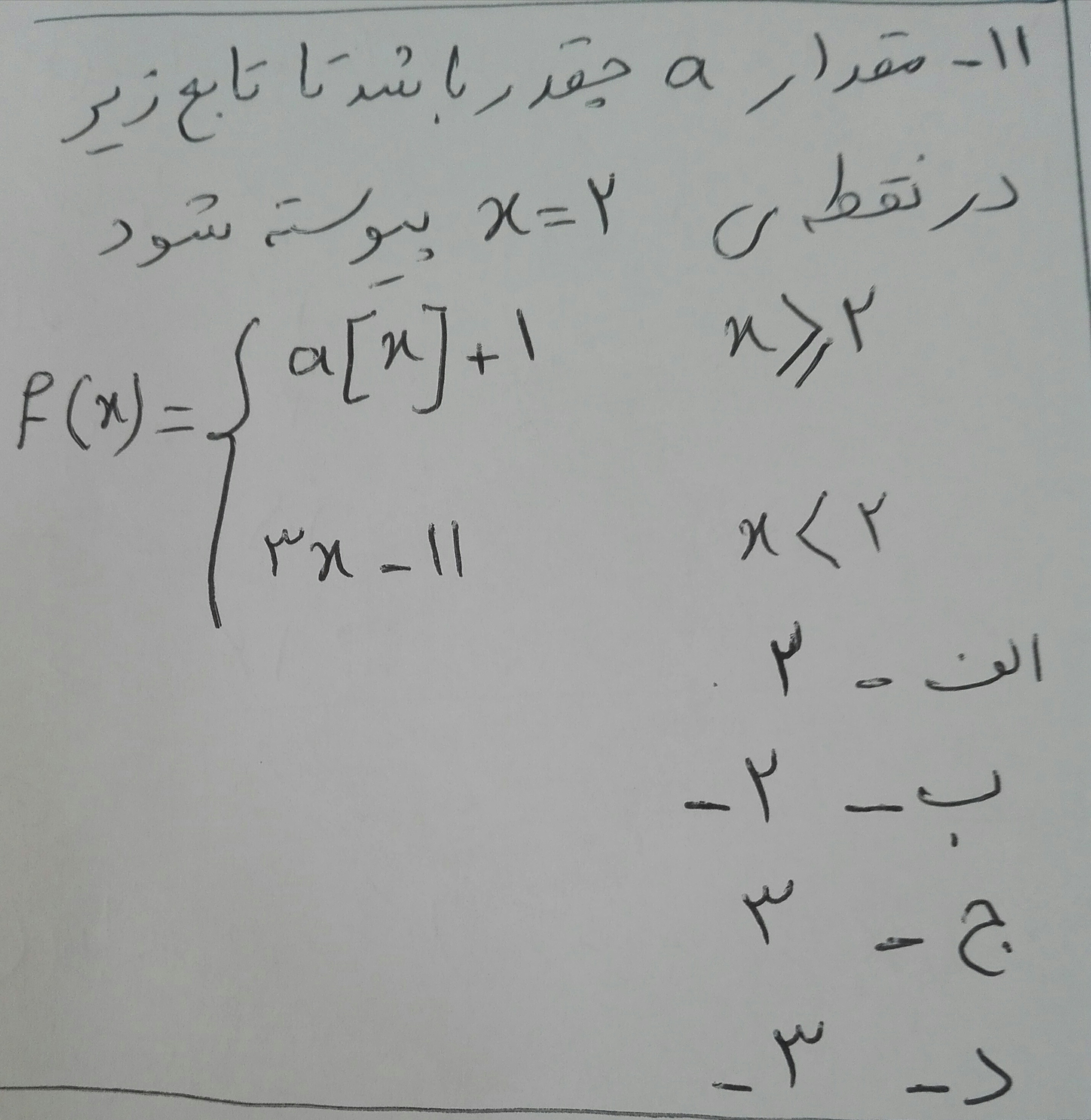 دریافت سوال 11