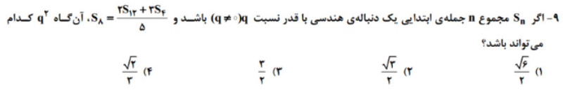 دریافت سوال 9