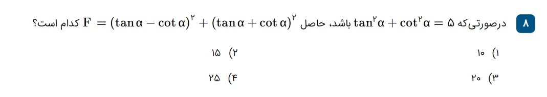 دریافت سوال 8