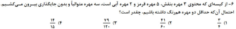 دریافت سوال 6