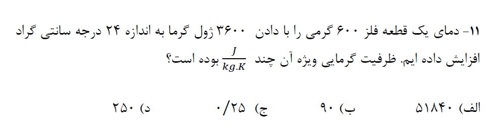 دریافت سوال 11