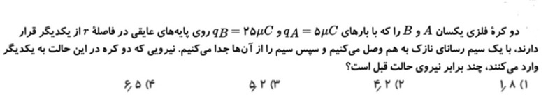 دریافت سوال 5