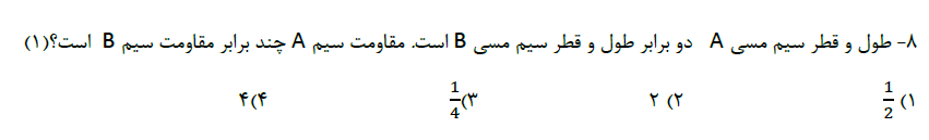 دریافت سوال 8