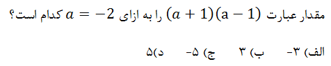 دریافت سوال 6