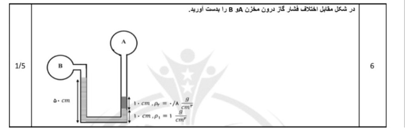 دریافت سوال 6