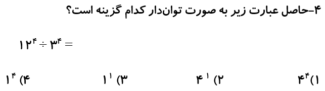 دریافت سوال 4