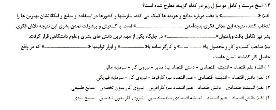 دریافت سوال 14