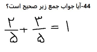 دریافت سوال 44