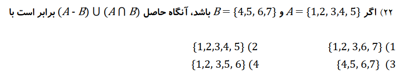 دریافت سوال 22