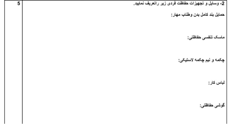 دریافت سوال 2