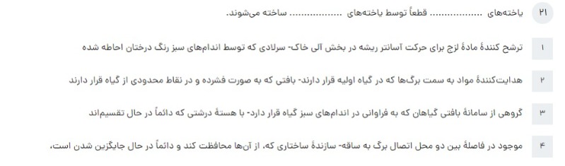 دریافت سوال 21
