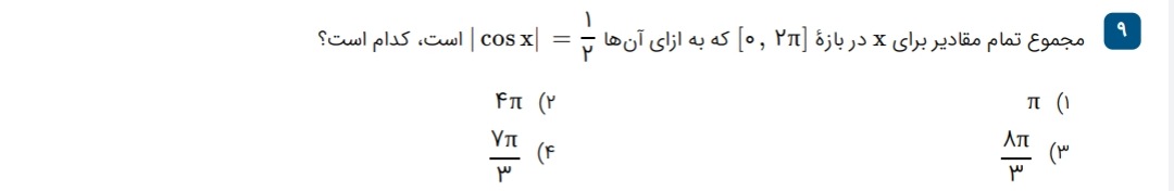 دریافت سوال 9