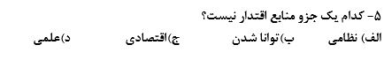 دریافت سوال 5