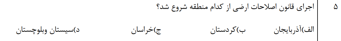 دریافت سوال 6