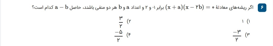 دریافت سوال 6